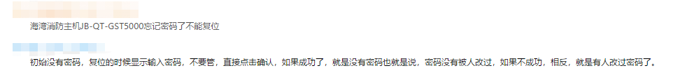 <a href=http://www.haiwan119.com target=_blank class=infotextkey>海灣</a>消防主機復(fù)位密碼